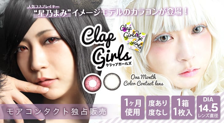 クラップガールズメイン画像