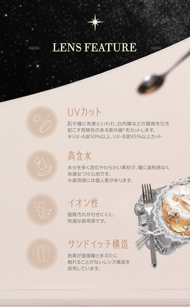 レンズ特徴、UVカット、高含水、イオン性、サンドイッチ構造|回らないデザイン水光カラコン うるっとツヤめく“生感”水光「コファンシー(CoFANCY)」1day,DIA14.5mm,BC8.6mm,含水率38%,10枚入り,含水率55%
