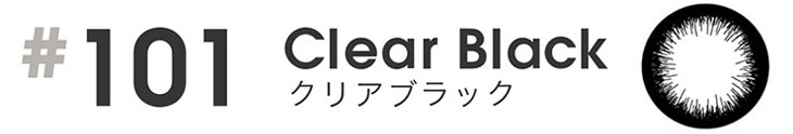 #101 Clear BlackクリアブラックはDIA14.2mmのワンデーカラコン