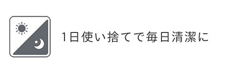 使用期限はワンデーなので1日使い捨てで毎日清潔にご使用いただけます