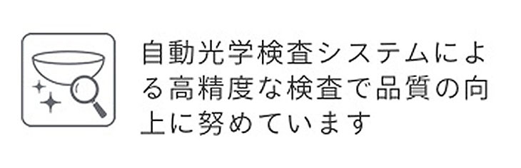 自動光学検査システムによる高精度な検査で品質の向上に努めています