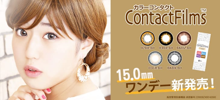 コンタクトフィルム 1DAY (ContactFilms 1DAY) ワンデー カラコン