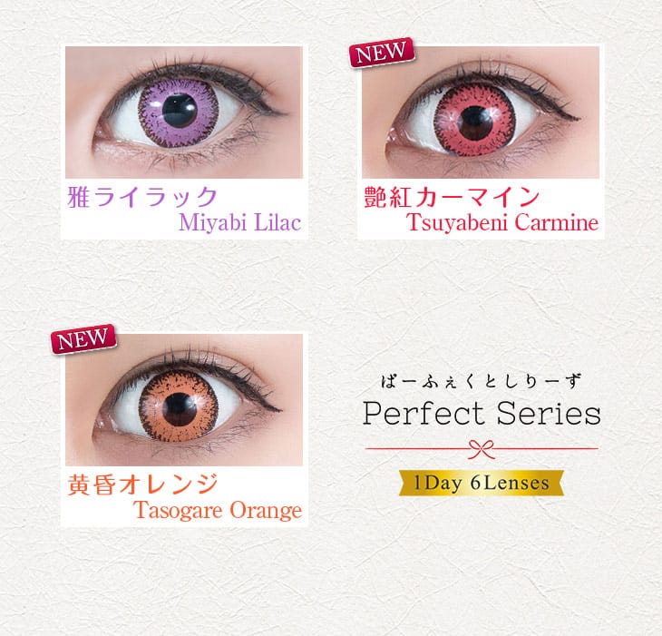 新色登場で全13カラー|PerfectSeries