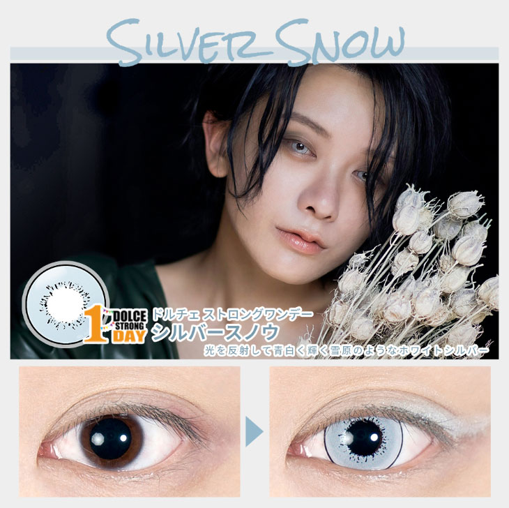 高発色コスプレカラコンドルチェストロングワンデー(DOLCE STRONG 1DAY)光を反射して青白く輝く雪原のようなホワイトシルバー|シルバースノウ