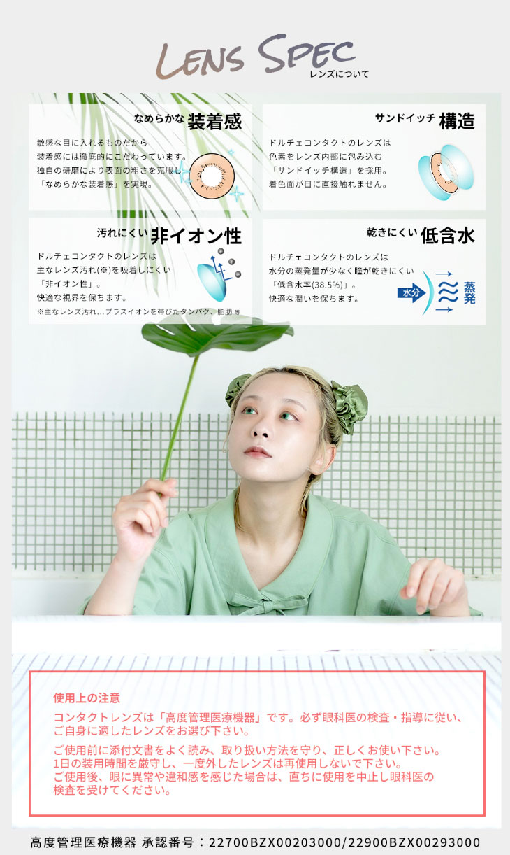 高発色コスプレカラコンドルチェストロングワンデー(DOLCE STRONG 1DAY)レンズスペック|なめらかな装着感|色素が目に触れないサンドイッチ構造|汚れにくい非イオン性|乾きにくい程含水