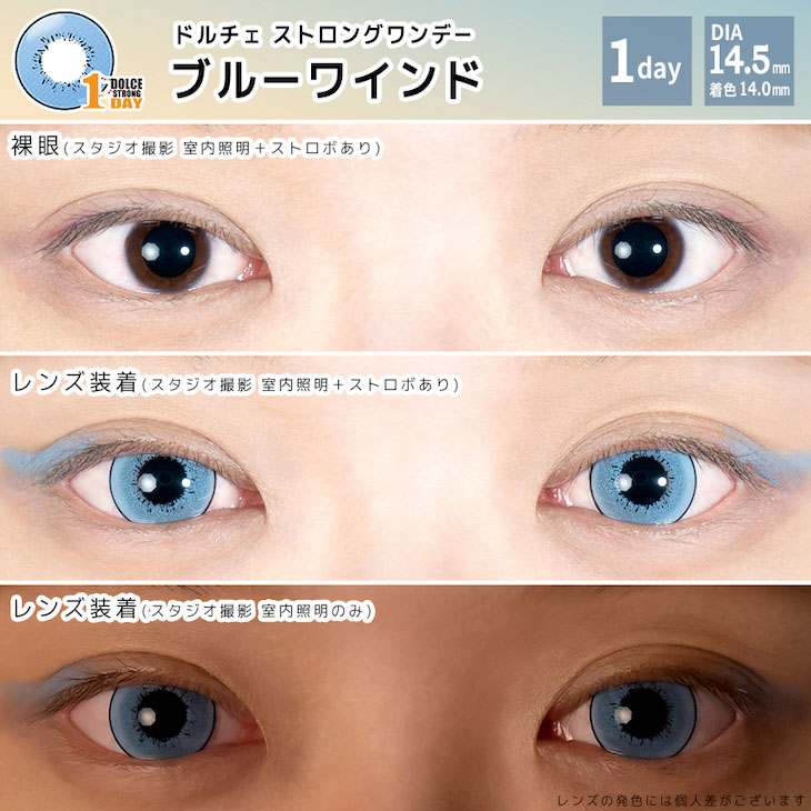 高発色コスプレカラコンドルチェストロングワンデー(DOLCE STRONG 1DAY)ブルーワインドレンズ装着画像