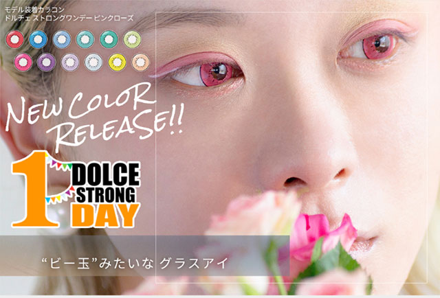 ドルチェストロングワンデー Dolce Strong 1day カラコン送料無料 着レポあり モアコンタクト モアコン 公式カラコン通販