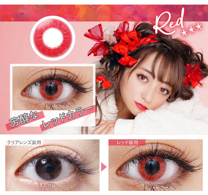 ドルチェスパンコールワンデー/ハロウィン/コスプレ/高発色/小さめ/DIA14.0mm/レッド