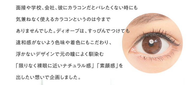 ディオーブ,Dorb,本田麻里絵,ナチュラル,サークルレンズ,小さめ,業界トップ,口コミ,ワンデー,1day,ワンマンス,マンスリー,1ヶ月