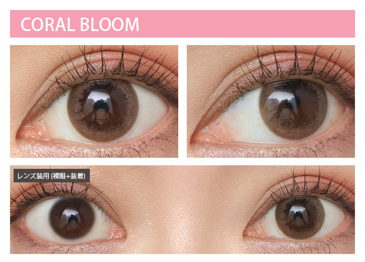 カラコンデコラティブアイズヴェールUV(DecorativeEyesVeilUVM) コーラルブルーム モアコンスタッフの着画