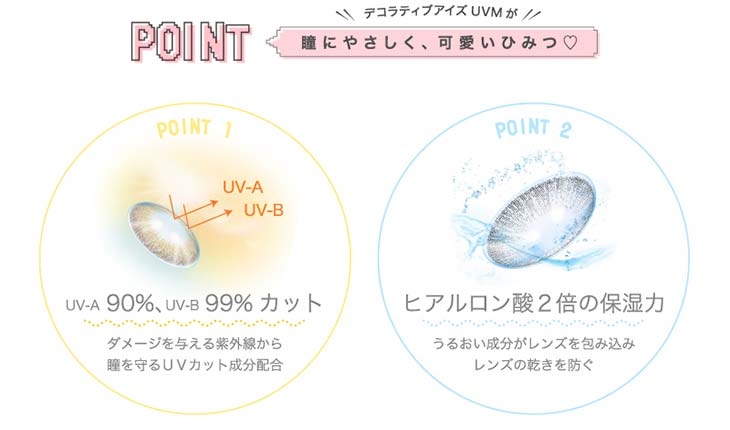 デコラティブアイズUVカットうるおいモイスト成分配合モデル河北麻友子カラコン