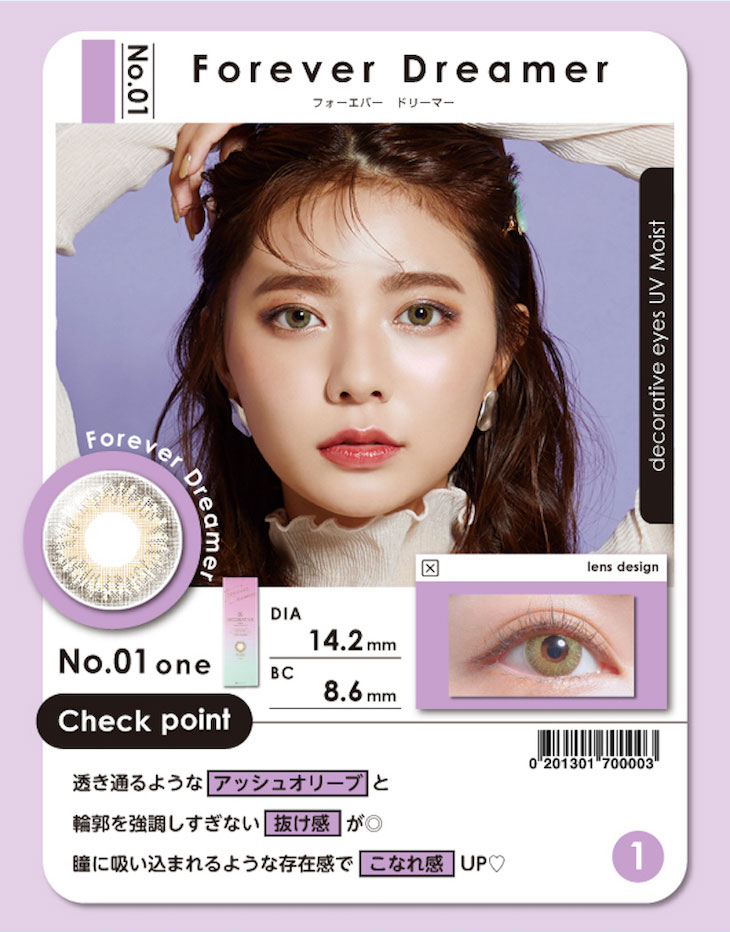 【デコラティブアイズUV&moist】 No.1フォーエバードリーマー 瞳に見入る存在感でまばたきのたび、どきっ♡