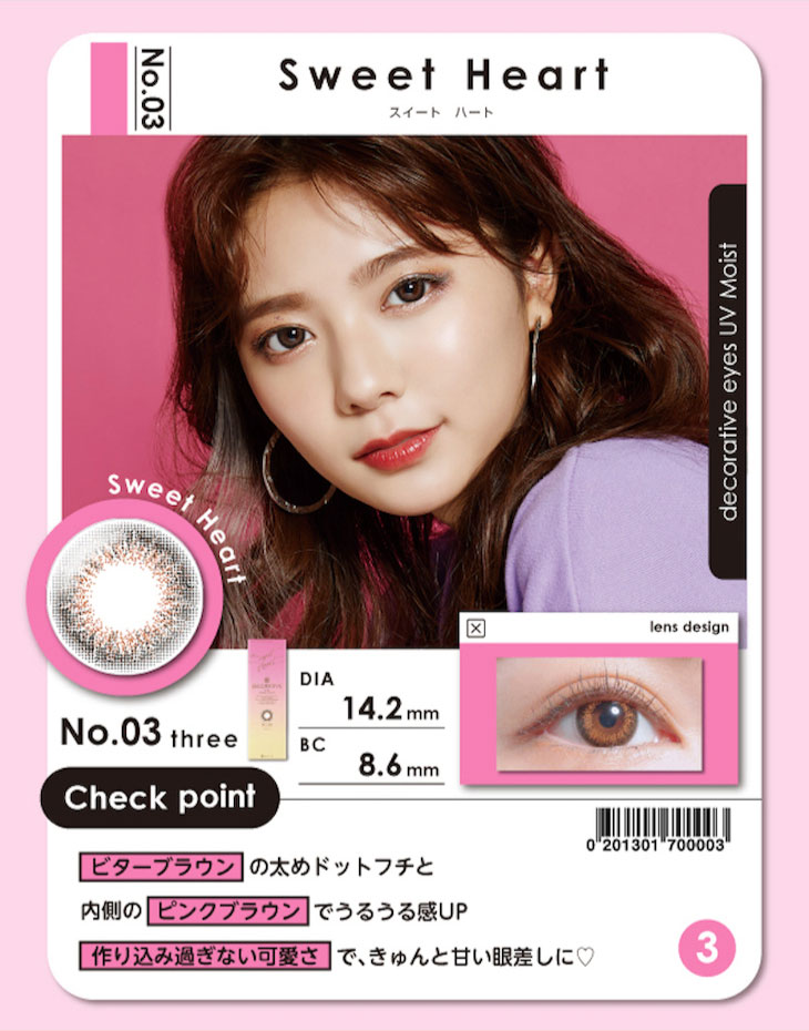 【デコラティブアイズUV&moist】 No.3スウィートハート きらめくブラウンできゅんと恋させる甘い眼差し♡