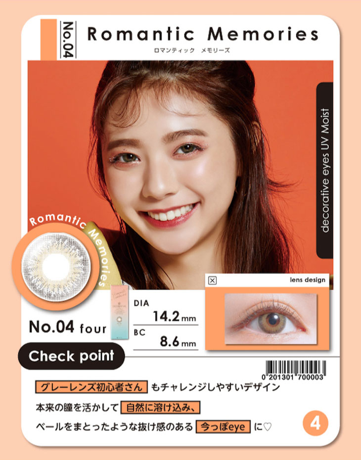 【デコラティブアイズUV&moist】 No.4ロマンティックメモリーズ チャレンジしやすいほどよく溶け込むグレーアイ