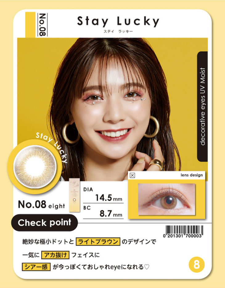 【デコラティブアイズUV&moist】 No.8ステイラッキー シアー感が今っぽいキラキラつやめく瞳