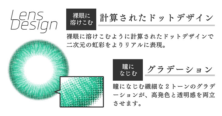 ディモアバイトロンプルイユは裸眼に溶け込む計算されたドットデザインと瞳になじむグラデーションが特徴のワンデーカラコン