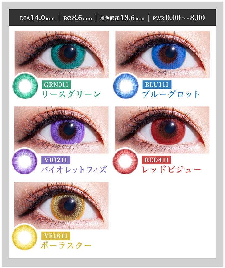 ディモアバイトロンプルイユ|DIA14.0mm|BC8.6mm|着色直系13.6mm