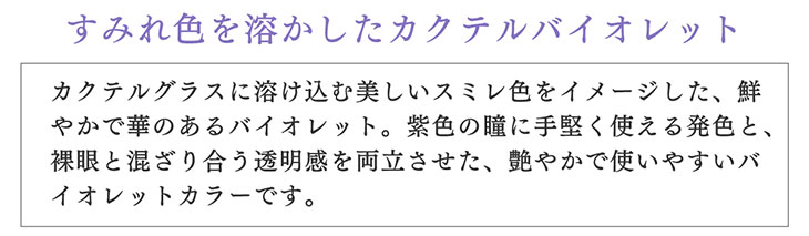 ディモアバイトロンプルイユのバイオレットフィズはすみれ色を溶かしたカクテルバイオレット