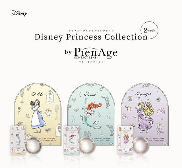 ディズニープリンセスコレクション バイ ピエナージュ Disney Princess Collection By Pienage カラコン送料無料 着 レポあり モアコンタクト モアコン 公式カラコン通販