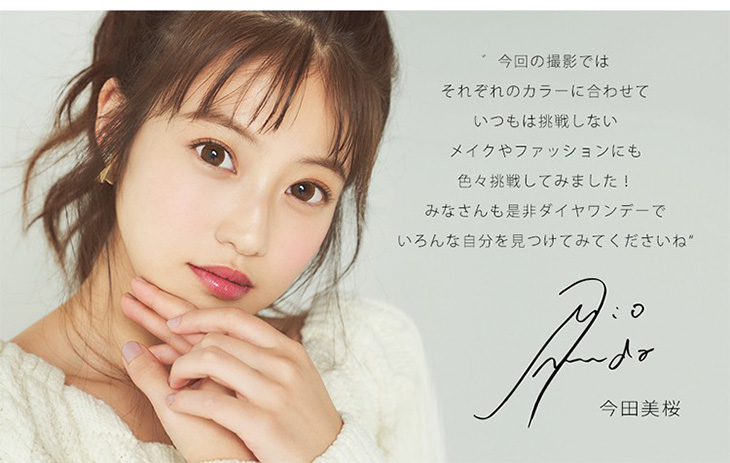 今田美桜さん