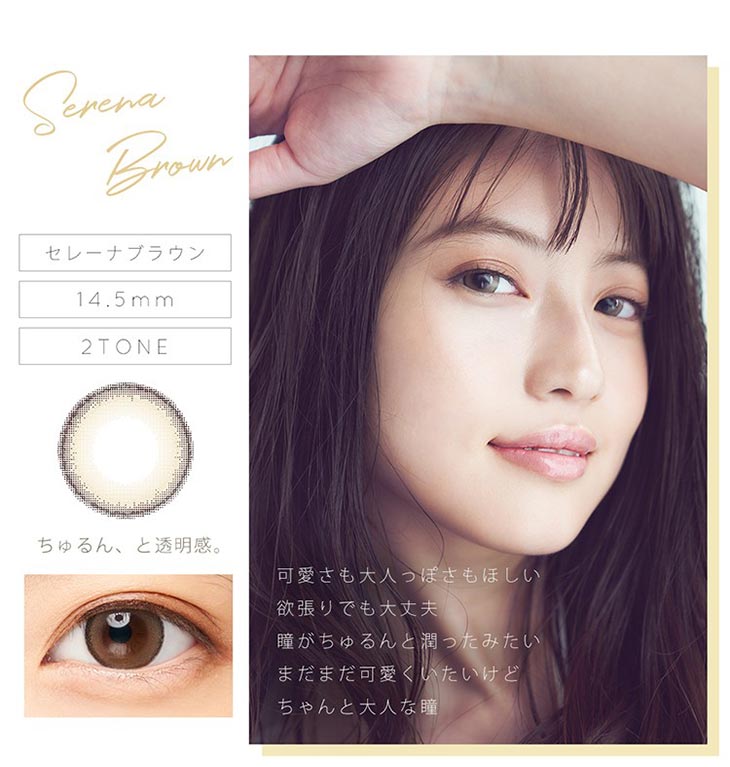 可愛さも大人っぽさもほしい 欲張りでも大丈夫 瞳がちゅるんと潤ったみたい まだまだ可愛く痛いけどちゃんと大人な瞳