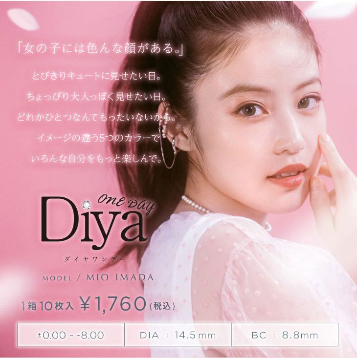 女優モデル今田美桜ちゃんイメージモデル ダイヤワンデー坂本マリアさん