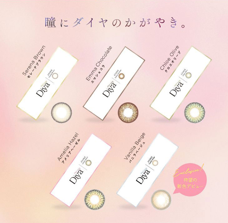 瞳にダイヤのかがやき。ダイヤワンデーが選べる5色になりました