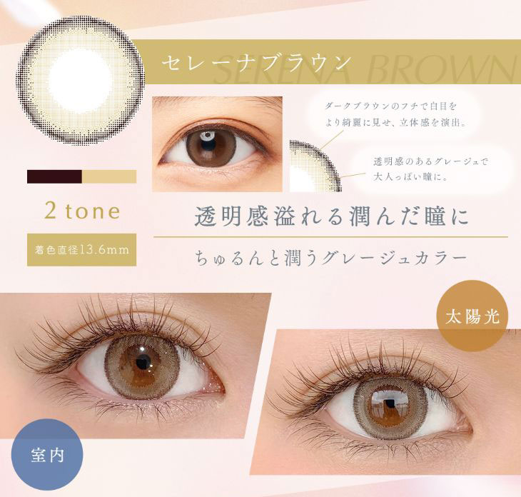 可愛さも大人っぽさもほしい 欲張りでも大丈夫 瞳がちゅるんと潤ったみたい まだまだ可愛く痛いけどちゃんと大人な瞳