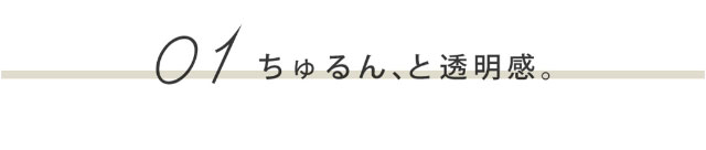 ちゅるんと透明感|瞳にダイヤのかがやき。今田美桜さんイメージモデル,ダイヤワンデー