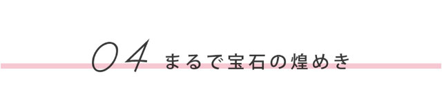 まるで宝石の煌めき|瞳にダイヤのかがやき。今田美桜さんイメージモデル,ダイヤワンデー