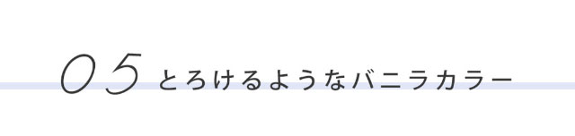 とろけるようなバニラカラー|瞳にダイヤのかがやき。今田美桜さんイメージモデル,ダイヤワンデー
