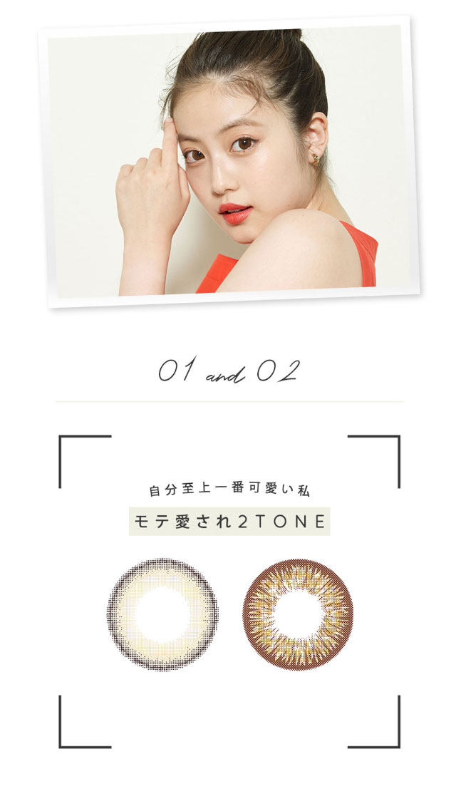 セレーナブラウンとエマショコラはモテ愛され2TONEレンズ|瞳にダイヤのかがやき。今田美桜さんイメージモデル,ダイヤワンデー