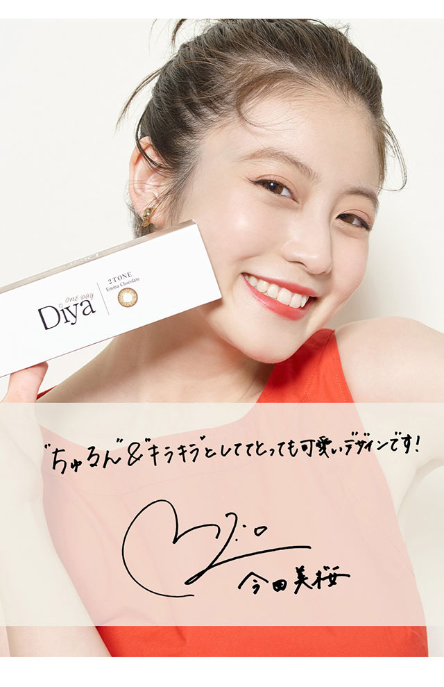 イメージモデル今田美桜さんからのスペシャルコメント|瞳にダイヤのかがやき。今田美桜さんイメージモデル,ダイヤワンデー