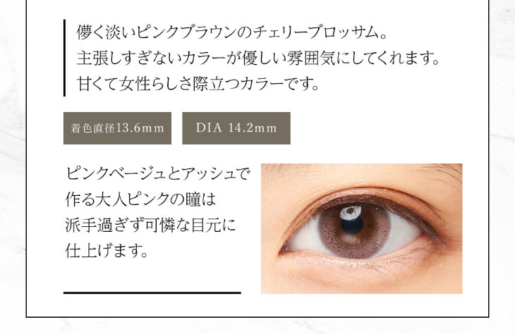 今田美桜イメージモデルダイヤブルームUVモイスト1day|チェリーブロッサムは主張しすぎないカラーが優しい雰囲気にしてくれる女性らしさの際立つカラー|着色直径13.6mm