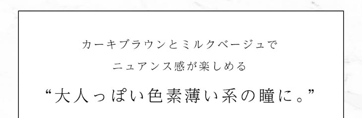 今田美桜イメージモデルダイヤブルームUVモイスト1day|スノーデイジー|オトナっぽい色素薄い系の瞳になれる