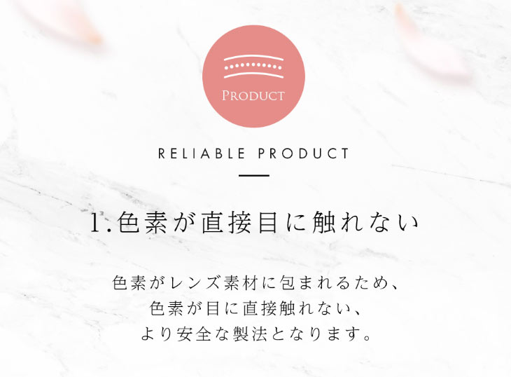 ダイヤブルーム UVモイスト 1dayは色素が直接目に触れないから安全
