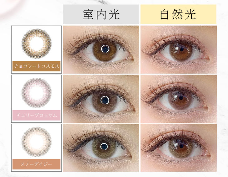 ダイヤブルーム UVモイスト 1dayの3色の室内光と自然光の装用写真