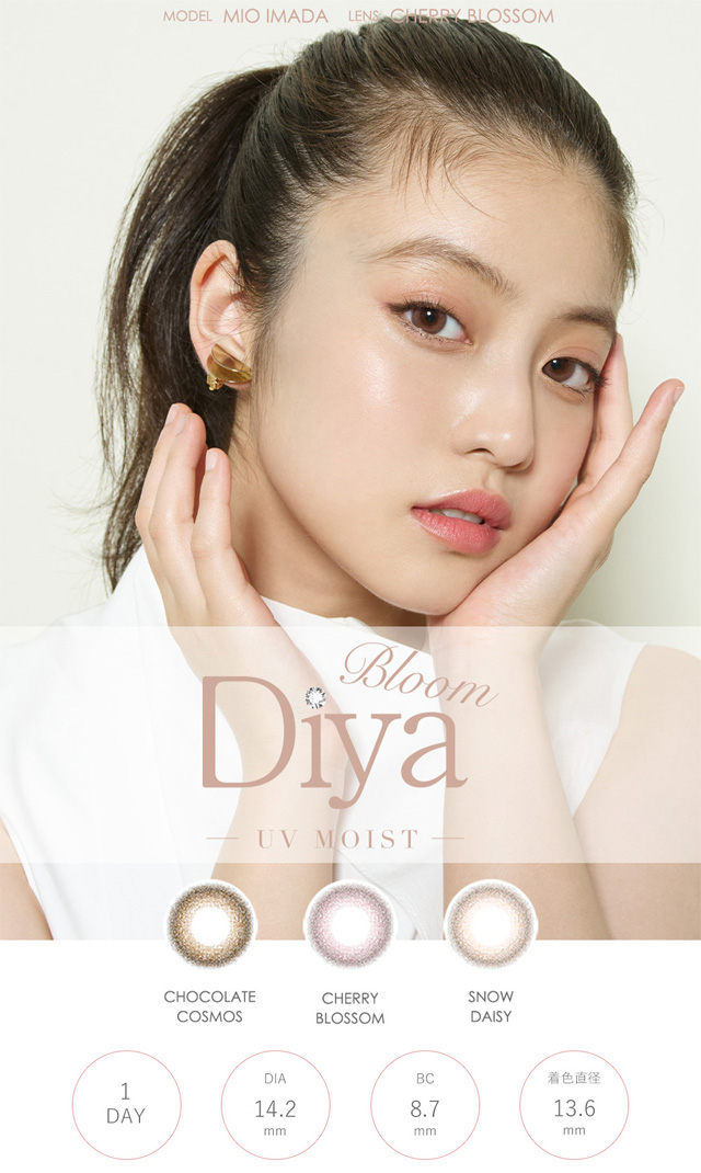 今田美桜イメージモデル|ダイヤブルーム UVモイスト 1day