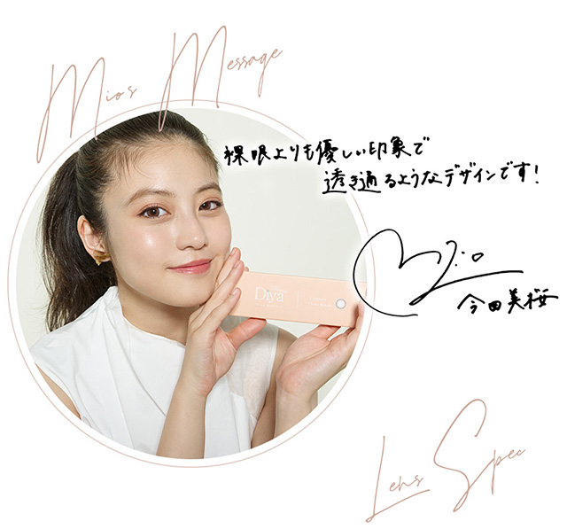 ダイヤブルーム UVモイスト 1dayのイメージモデルは今田美桜さん