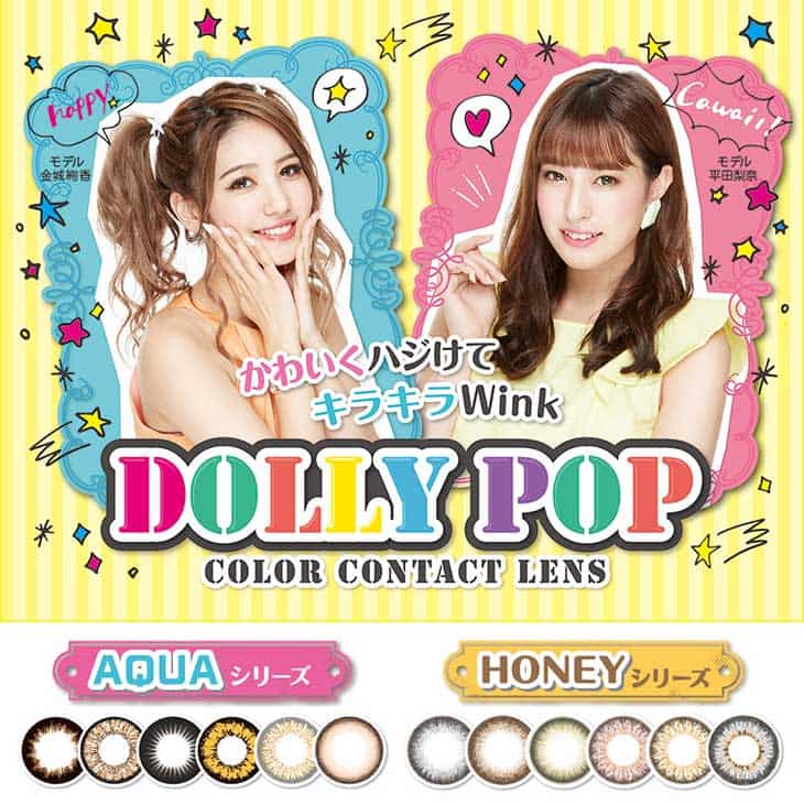 ドーリーポップ Dolly Pop カラコン送料無料 着レポあり モアコンタクト モアコン 公式カラコン通販