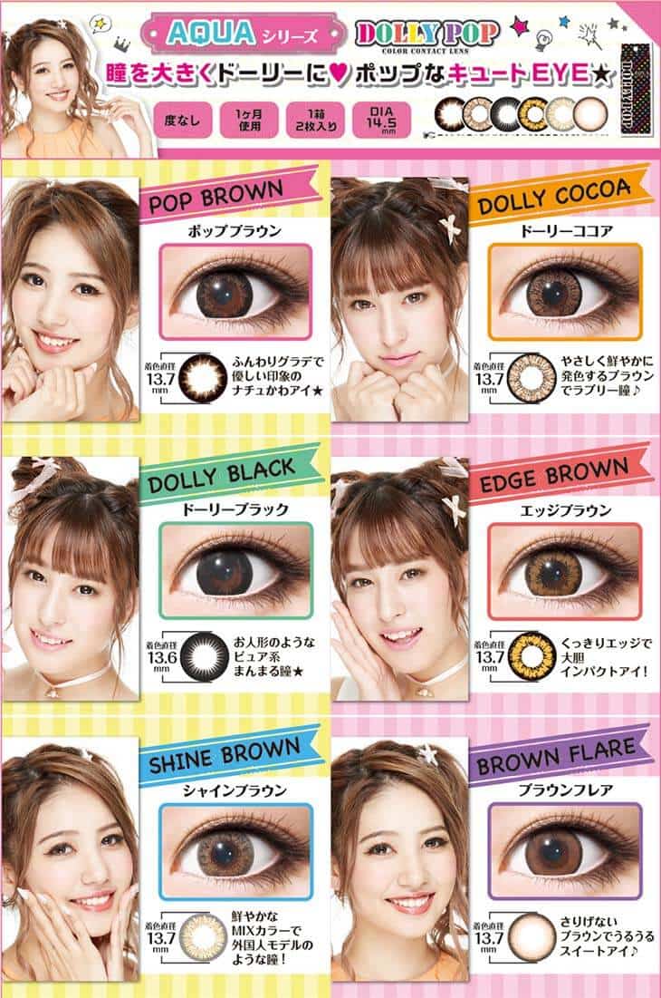 AQUAシリーズDolly Pop