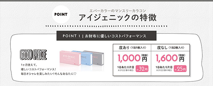 カラコン 新木優子イメージモデルアイジェニック 特徴