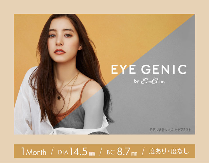 新木優子イメモの「アイジェニック」はDIA14.5mm、BC8.7mmのデイリー使いしやすいマンスリーカラコン