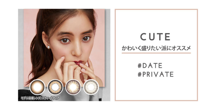 新木優子イメモの「アイジェニック」のキュートシリーズはかわいく盛りたい派さんにおすすめ
