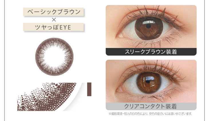 新木優子イメージモデルカラコン『アイジェニック(EYE GENIC)』 スリークブラウン