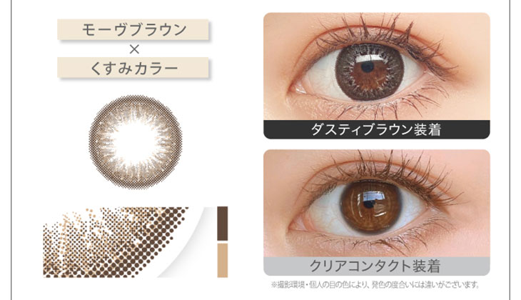 新木優子イメージモデルカラコン『アイジェニック(EYE GENIC)』 ダスティブラウン
