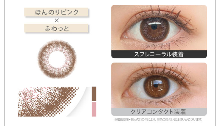 新木優子イメージモデルカラコン『アイジェニック(EYE GENIC)』 スフレコーラル