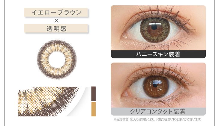 新木優子イメージモデルカラコン『アイジェニック(EYE GENIC)』 ハニースキン