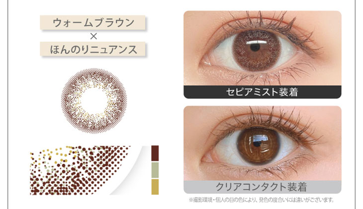新木優子イメージモデルカラコン『アイジェニック(EYE GENIC)』 セピアミスト