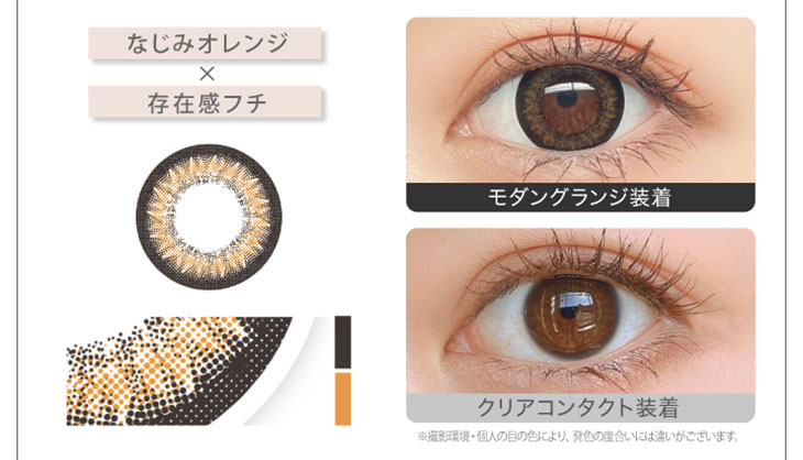 新木優子イメージモデルカラコン『アイジェニック(EYE GENIC)』 モダングランジ